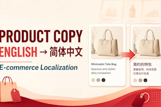 localize your english product descriptions into simplified chinese