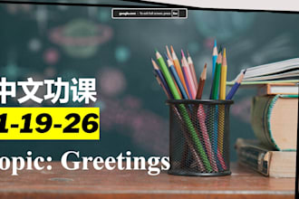 teach hsk 1 chinese