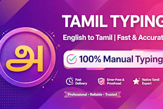 do fast and accurate tamil typing and english to tamil translation