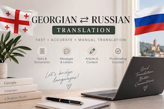 translate georgian to russian and russian to grorgian