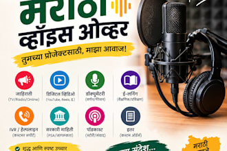 record a professional marathi voice over