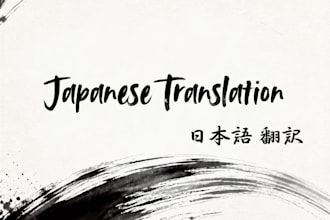 japanese translation by native speaker