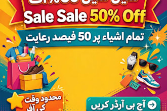 design professional urdu shop poster and sale banner