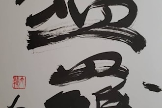hand brush your custom kanji tattoo design