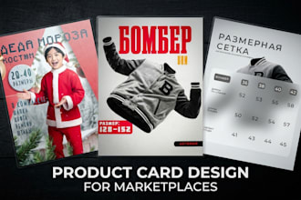 design product cards and infographics for wildberries