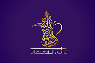 designing your name or logo arabic calligraphy