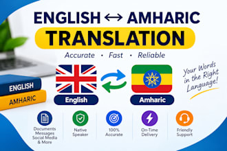 translate english to amharic and amharic to english