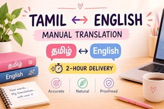 translate tamil to english or english to tamil in 2 hours