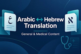 translate arabic to hebrew and hebrew to arabic accurately