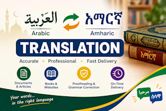 translate arabic to amharic and amharic to arabic