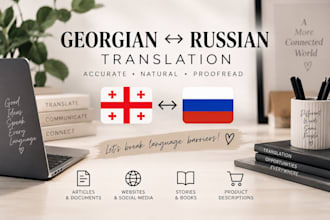 translate georgian to russian and russian to georgian
