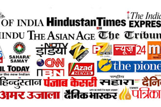 do press release publish your article on outlook india, hindustan times