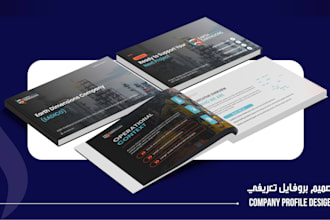 professional company profile design for a lasting impression