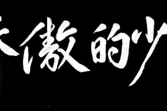 create stunning chinese or japanese calligraphy