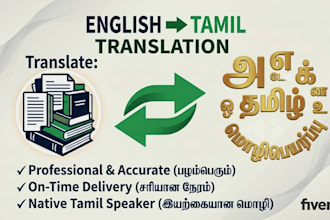 translate english to tamil and tamil to english