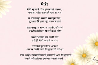 write a custom marathi poems