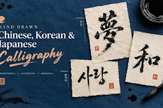 create hand drawn chinese, korean, japanese calligraphy design