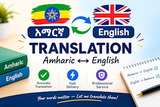 translate amharic to english and english to amharic