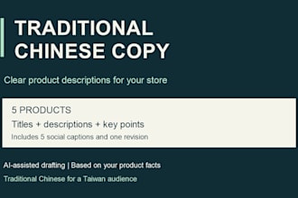 write traditional chinese product descriptions for your store