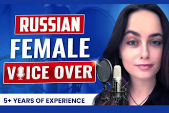 record HQ native warm russian female voice over artist ads and video narration