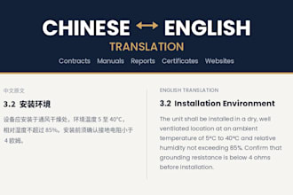 translate english to chinese and chinese to english documents