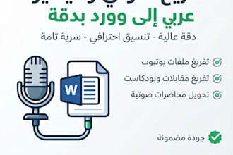 tanscribe arabic audio and video