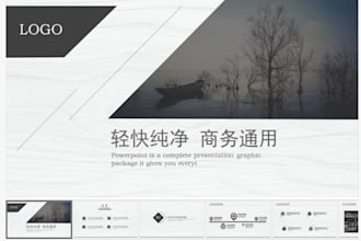 create a chinese powerpoint presentation for your products