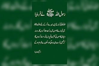 design islamic urdu quote posts