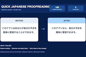 proofread short japanese text naturally