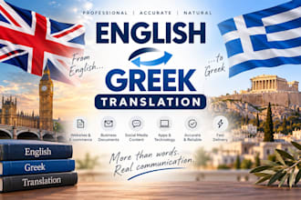 translate english to greek and greek to english