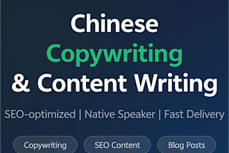 write professional chinese copywriting, content writing, and SEO articles