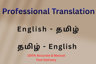 translate english to tamil and tamil to english