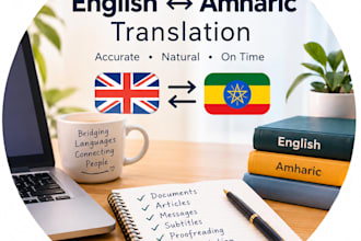 translate english to amharic, and amharic to english