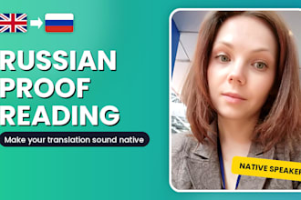 proofread and edit your russian translation to sound native