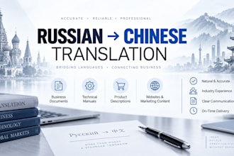 translate russian to chinese for business and technical content