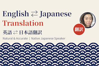 translate english to japanese and japanese to english naturally