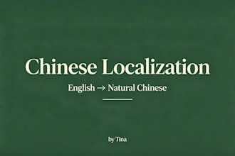 localize your english content into natural chinese