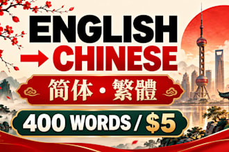 translate english to simplified and traditional chinese
