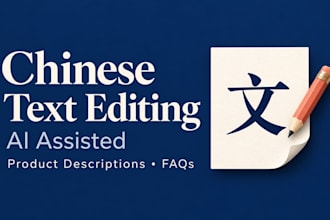 proofread and organize your simplified chinese product text and faqs