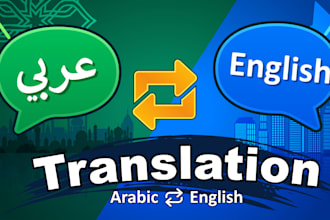 be your native arabic english translator