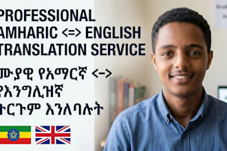 translate english to amharic and amharic to english accurately