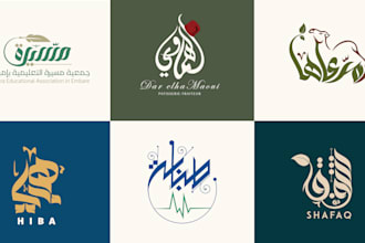 create arabic calligraphy and typography logo design