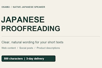 proofread and polish your short japanese text