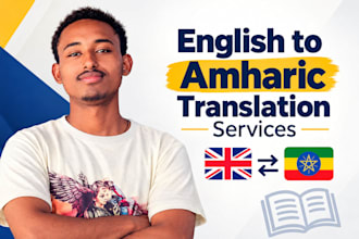 translate english to amharic and amharic to english
