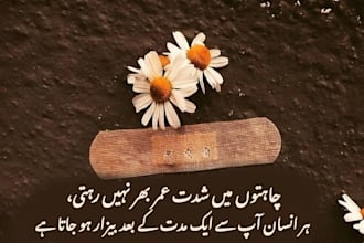 write deep poetry in english and urdu for your love story