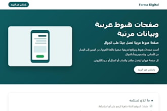 design a mobile friendly arabic rtl landing page