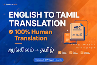 do accurate english to tamil and tamil to english translation
