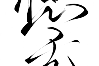give you a meaningful, authentic chinese name with cultural analysis