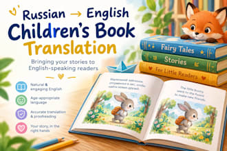 translate your childrens book from russian to english