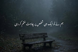 design urdu and english poetry for whatsapp and instagram post